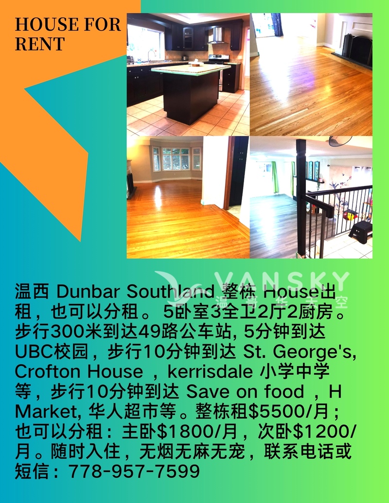 温西Dunbar Southland House出租